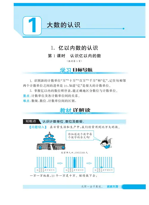 四年级上册数学试题-认识亿以内的数丨人教新课标含答案