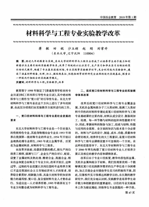 材料科学与工程专业实验教学改革