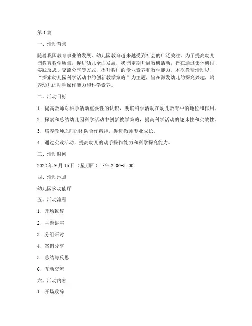 关于幼儿园教研活动文案(3篇)