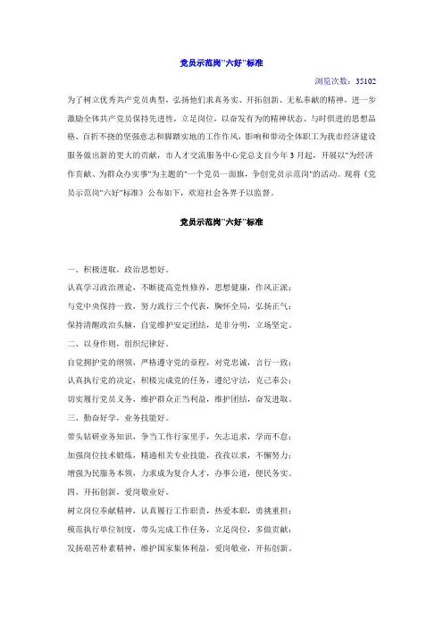 党员示范岗“6好标准”