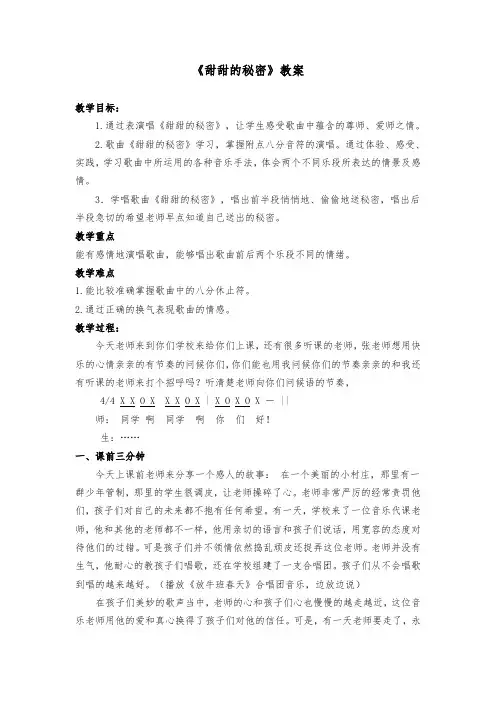 三年级下册音乐教案-7 《甜甜的秘密》 ︳人音版 (五线谱) 