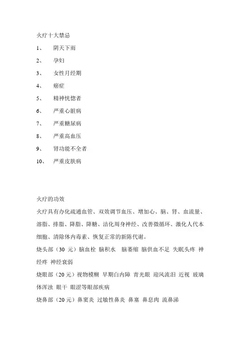 火疗十大禁忌