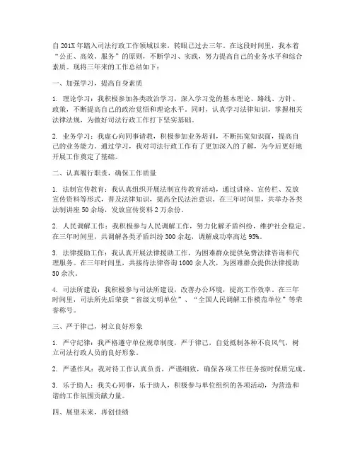 司法行政个人工作总结三年