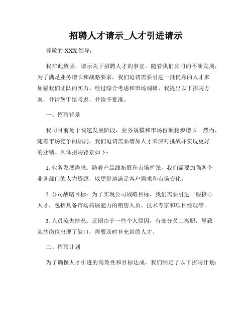 招聘人才请示_人才引进请示