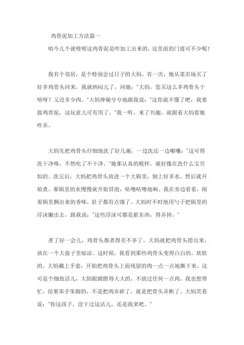 鸡骨泥的加工方法