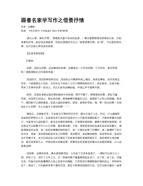 跟着名家学写作之借景抒情