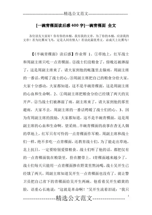 [一碗青稞面读后感400字]一碗青稞面 全文