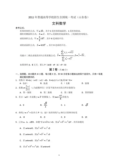 2011年全国高考文科数学试题及答案-山东