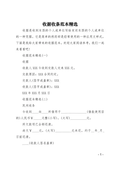 收据收条范本精选