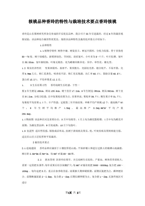 核桃品种香玲的特性与栽培技术要点香玲核桃