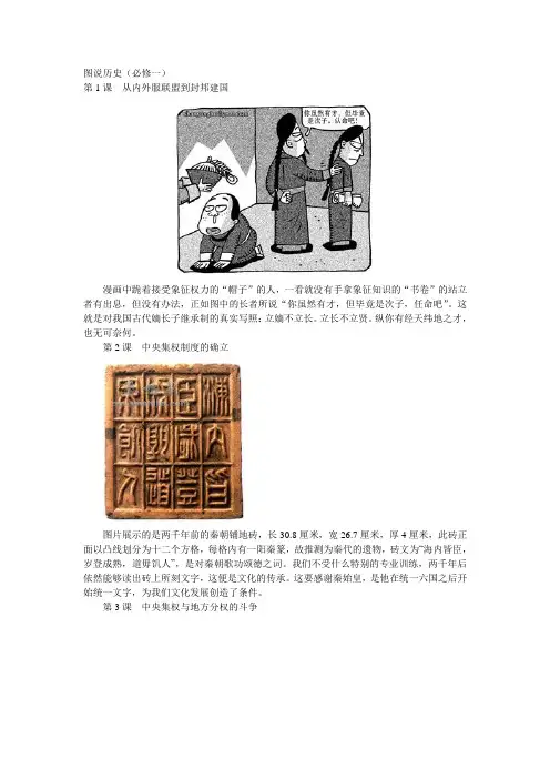 图解历史(必修一)