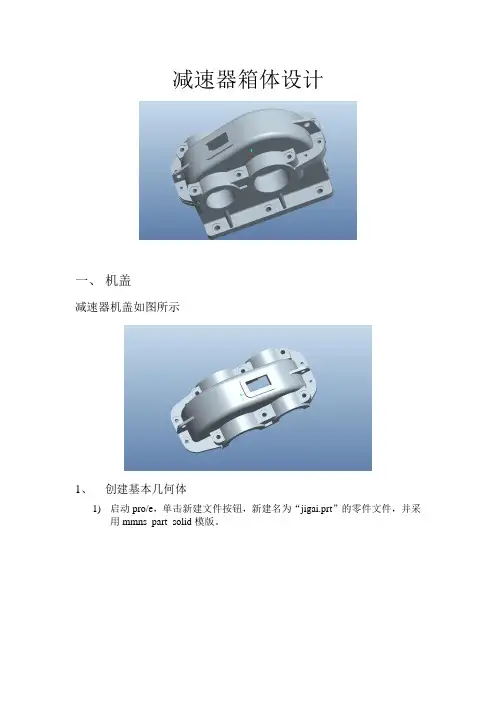 减速器箱体