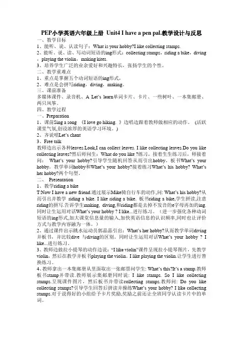 Unit4Ihaveapenpal.教学设计与反思