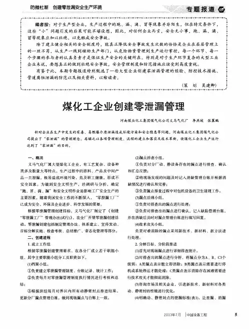 煤化工企业创建零泄漏管理