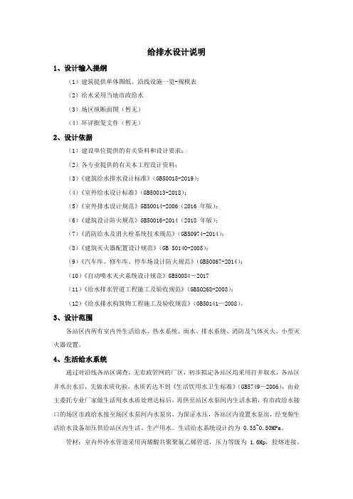 给排水设计说明