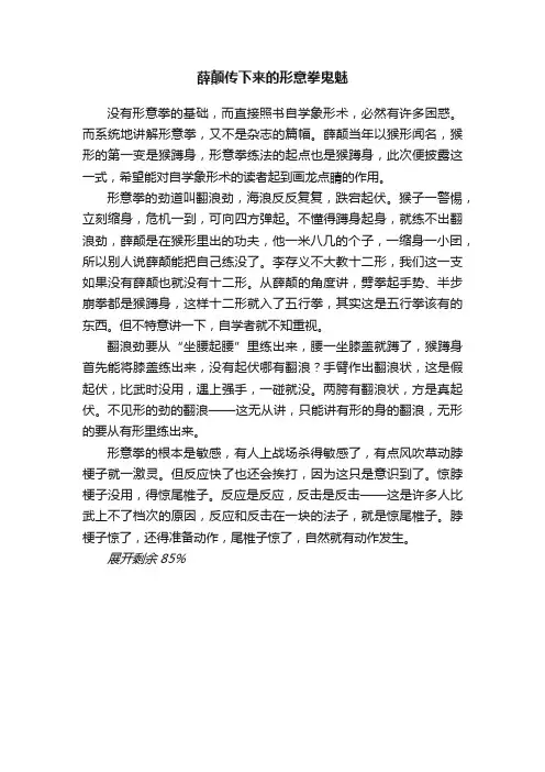 薛颠传下来的形意拳鬼魅