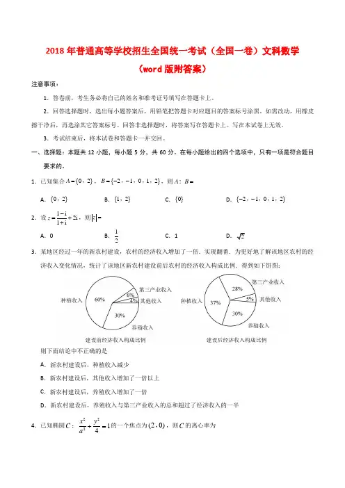 2018年全国高考真题(全国一卷)文科数学(word版附答案)
