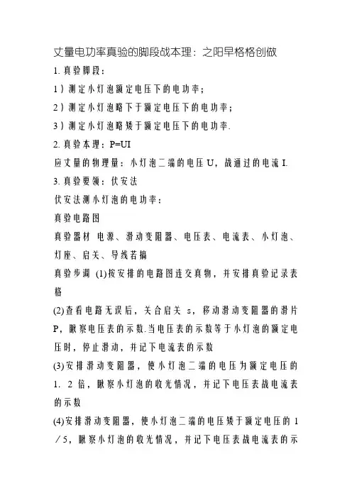测量小灯泡电功率实验的目的和原理    方法