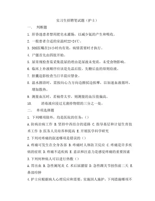 安贞医院实习生招聘笔试题(护士)