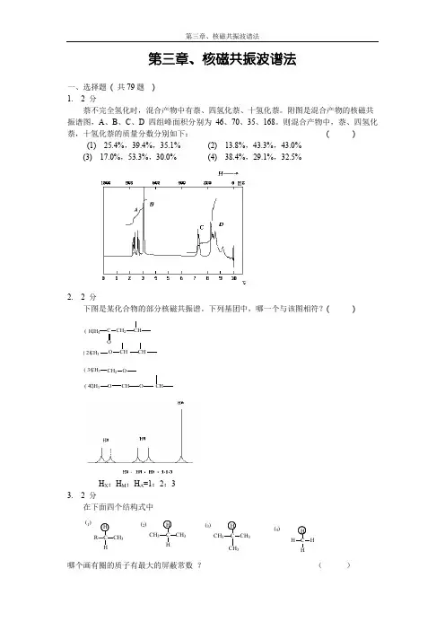 (完整word版)核磁共振波谱法习题集及答案(word文档良心出品)