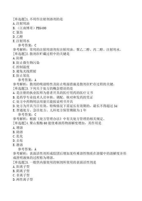 初级药士《相关专业知识》预测试卷一(精选题)