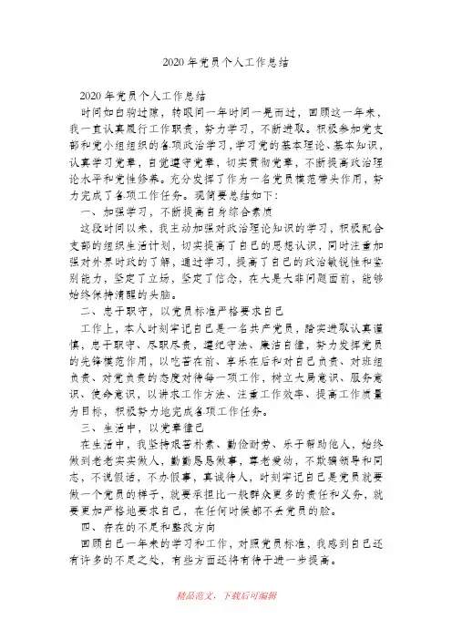 (最新)2020年党员个人工作总结_0