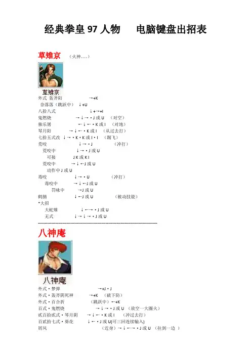 拳皇97人物绝对电脑键盘出招表(带图).