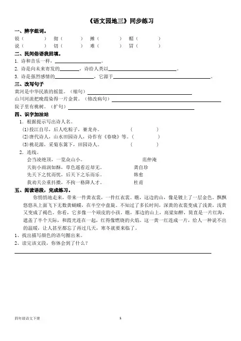 人教部编版四年级语文下册--第三单元《语文园地三》同步练习题(含答案)