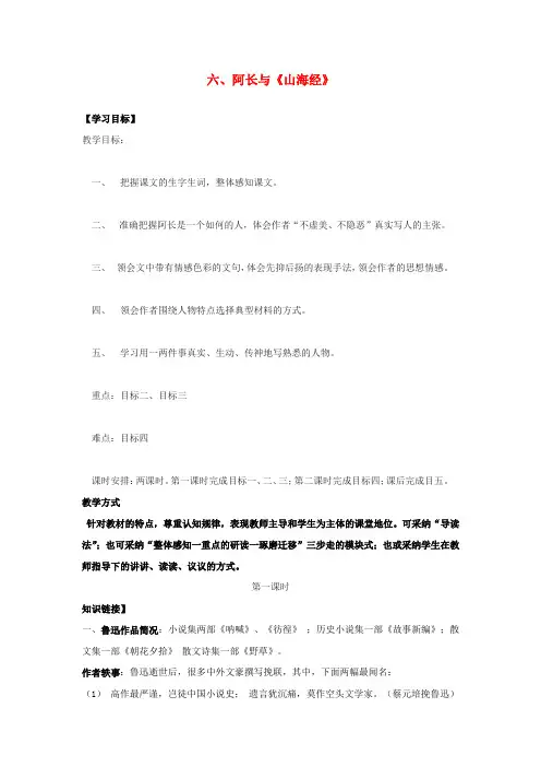 八年级语文上册6阿长与山海经学案新人教版