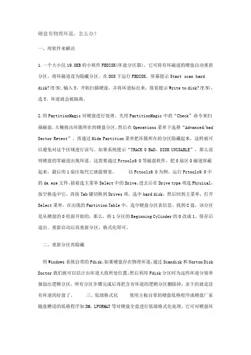 硬盘坏道修复工具介绍