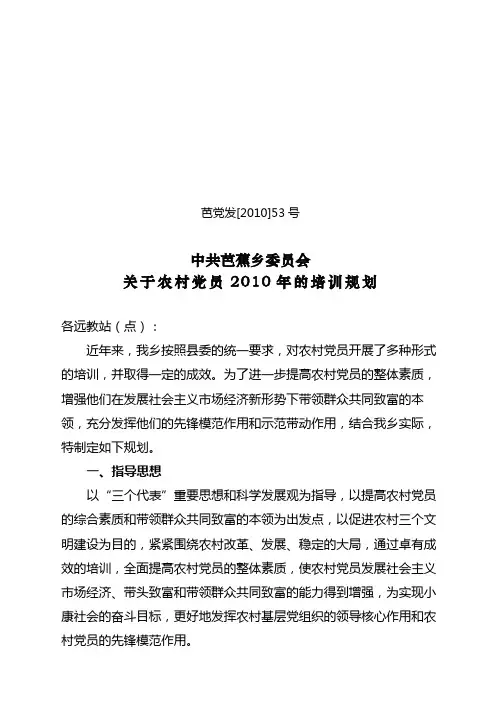 农村党员教育培训规划