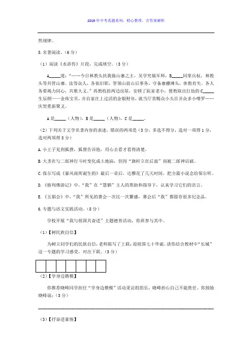 【2019年中考真题系列】江苏省泰州市2019年中考语文真题试卷含答案