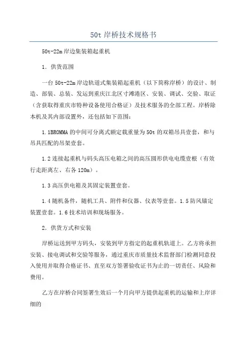 50t岸桥技术规格书