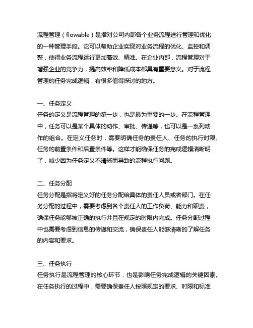 flowable 任务完成的逻辑