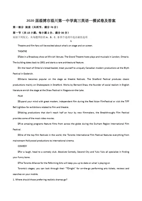 2020届淄博市淄川第一中学高三英语一模试卷及答案