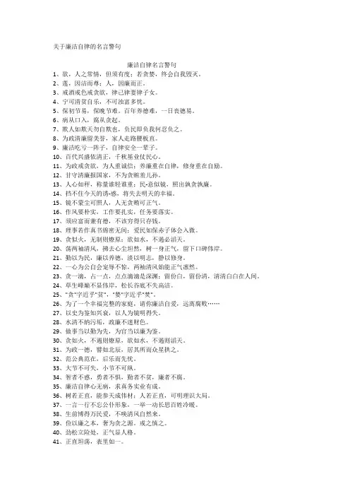 关于廉洁自律的名言警句