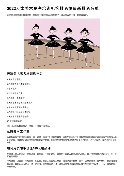 2022天津美术高考培训机构排名榜最新排名名单