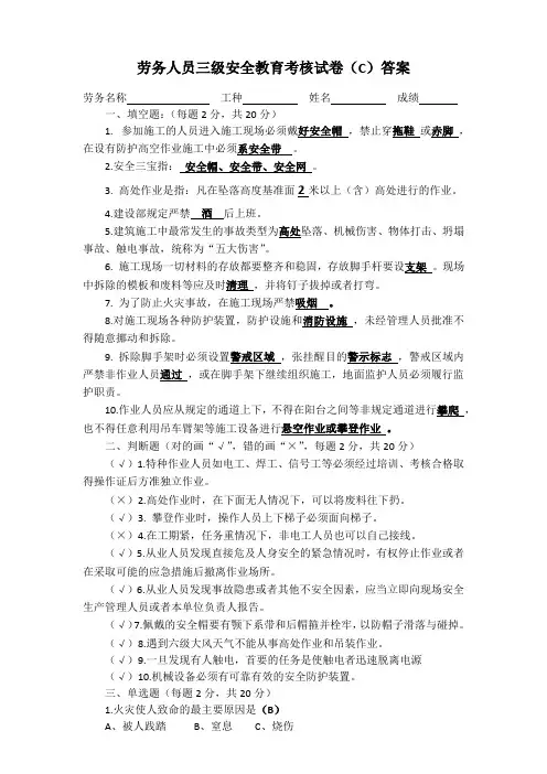 劳务工人三级安全教育考核试卷-(答案)