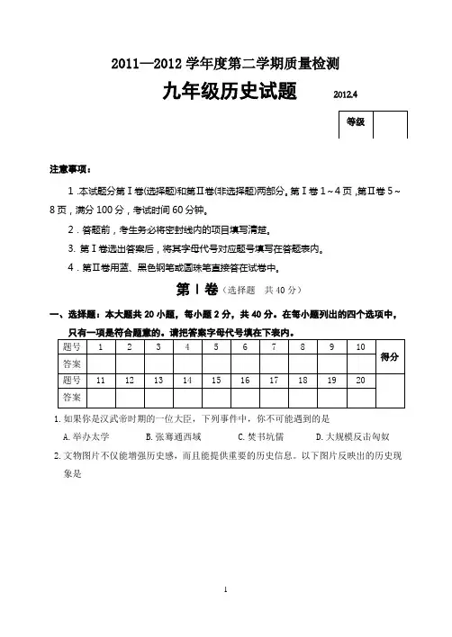 2012年中考历史模拟试题(4月)