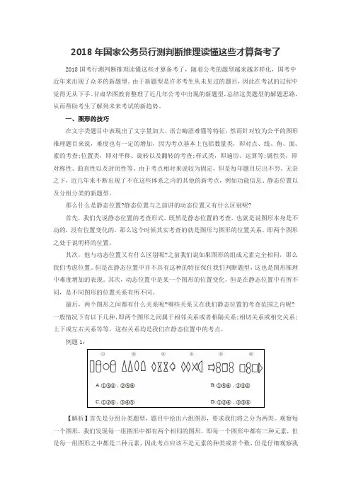 2018年国家公务员行测判断推理读懂这些才算备考了