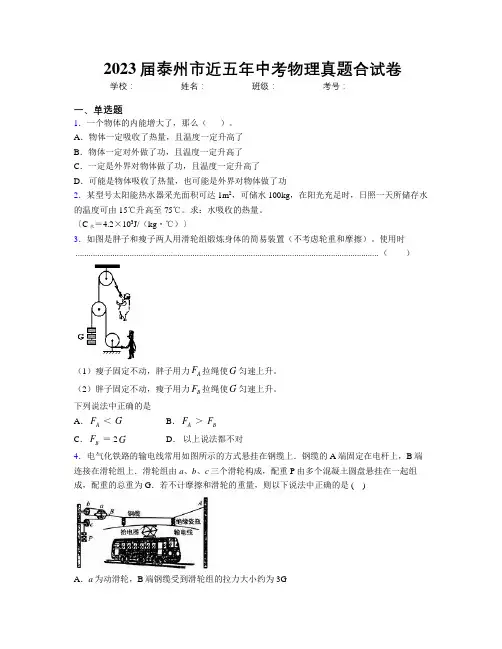 2023届泰州市近五年中考物理真题合试卷
