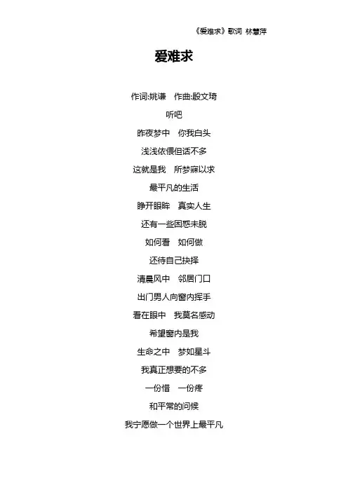 《爱难求》歌词 林慧萍