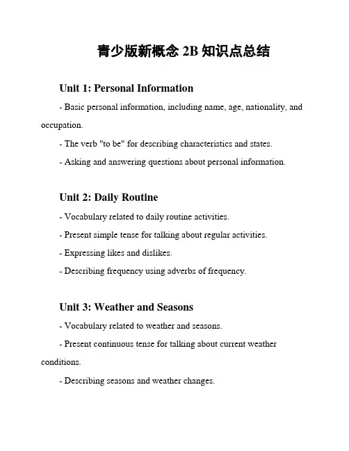 青少版新概念2B知识点总结