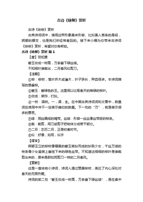 古诗《咏柳》赏析