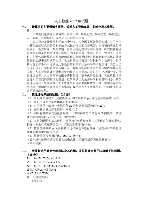 人工智能2012年试题-答案