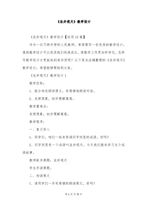 《坐井观天》教学设计