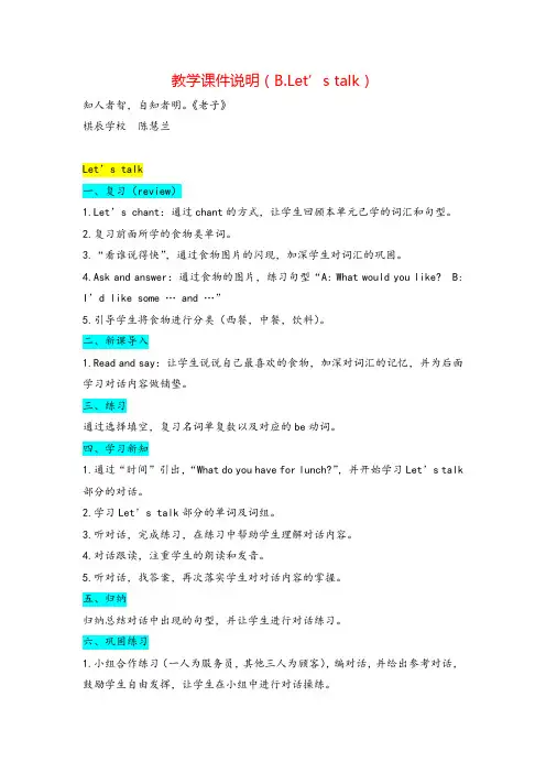 pep五年级英语上册教学思路(Unit3 B.Let's talk)