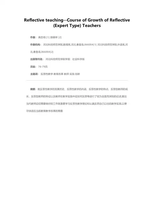 反思性教学——反思（专家）型教师的成长之路