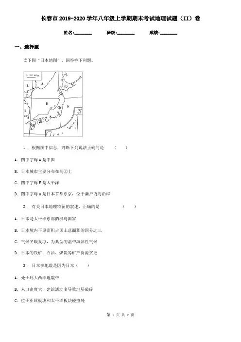 长春市2019-2020学年八年级上学期期末考试地理试题(II)卷
