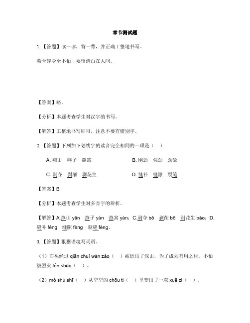 小学语文人教部编版(2019)六年级下册第四单元本单元综合与测试-章节测试习题